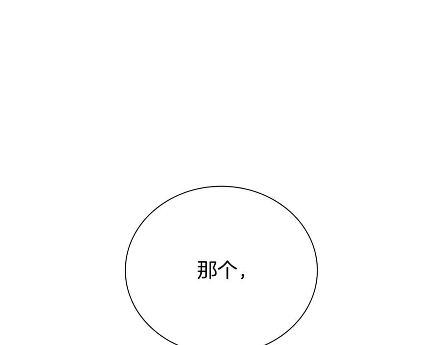 月影剑帝 第55话 他到底是什么人 第190页
