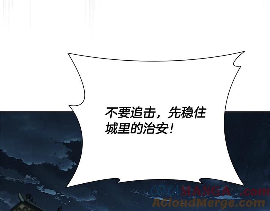 月影剑帝 第55话 他到底是什么人 第209页