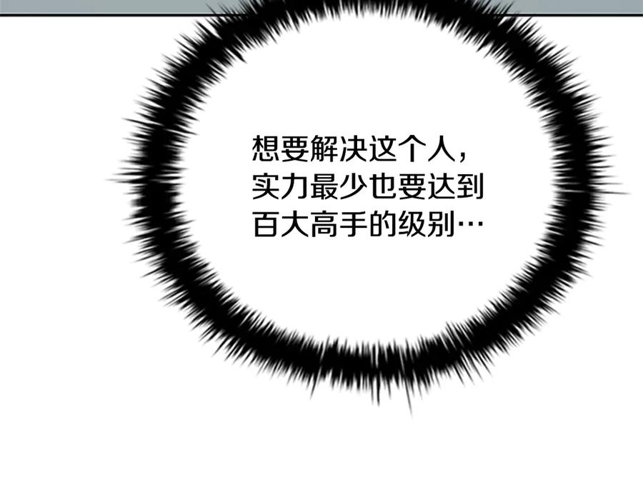 月影剑帝 第55话 他到底是什么人 第214页