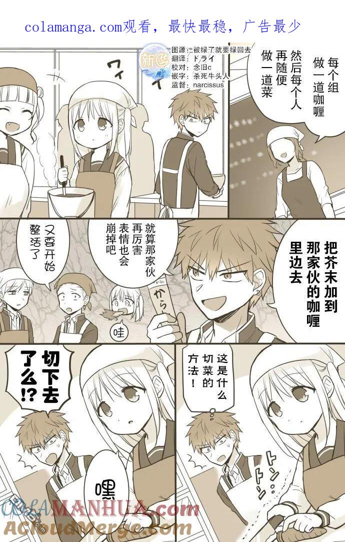 无口的柏田小姐与元气的太田君 - 烹饪实习篇 - 第1张图