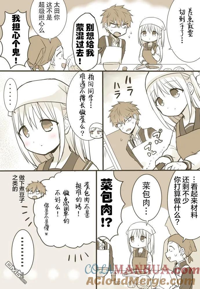 无口的柏田小姐与元气的太田君 - 烹饪实习篇 - 第2张图