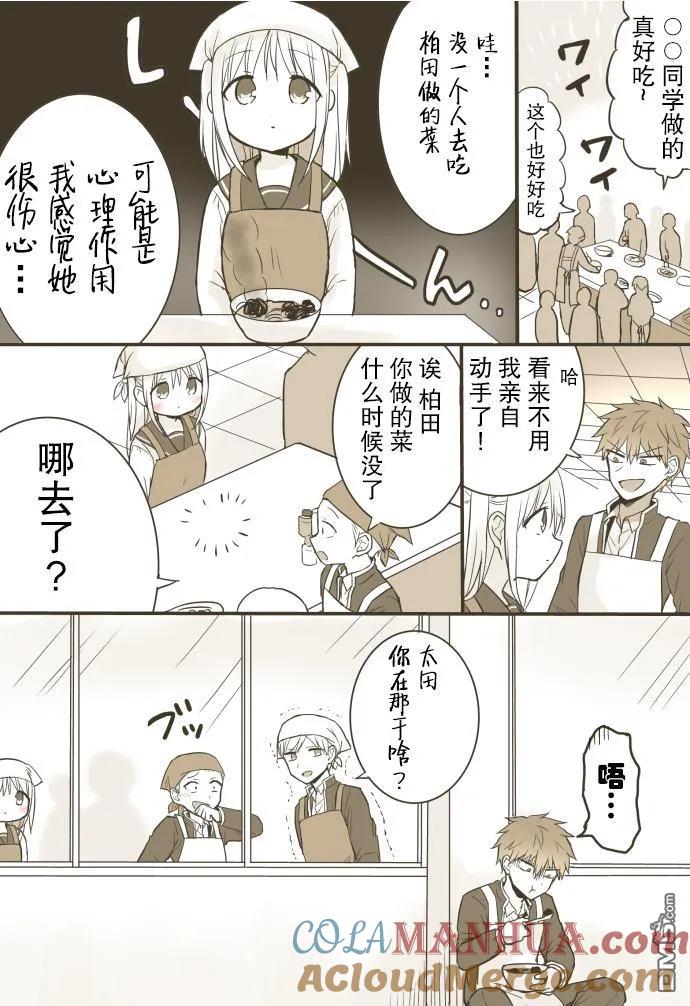 无口的柏田小姐与元气的太田君 - 烹饪实习篇 - 第4张图