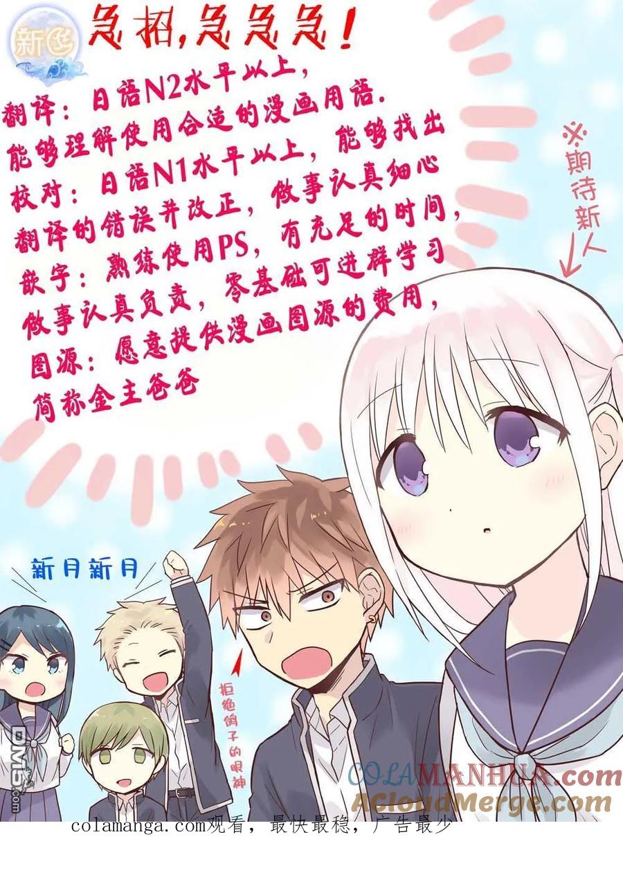 无口的柏田小姐与元气的太田君 - 烹饪实习篇 - 第5张图