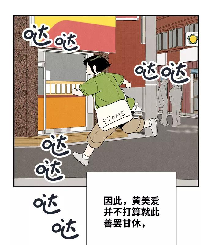 世纪末青苹果补习班 - 第59话 - 第93张图