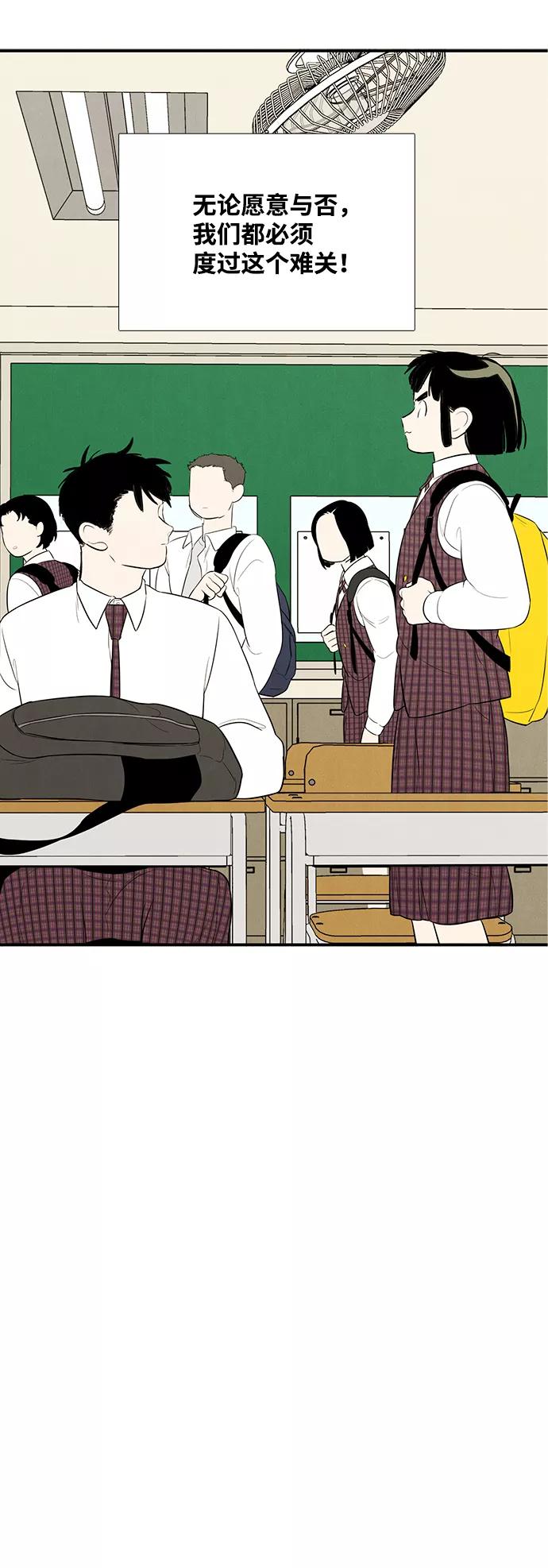 世纪末青苹果补习班 - 第59话 - 第91张图