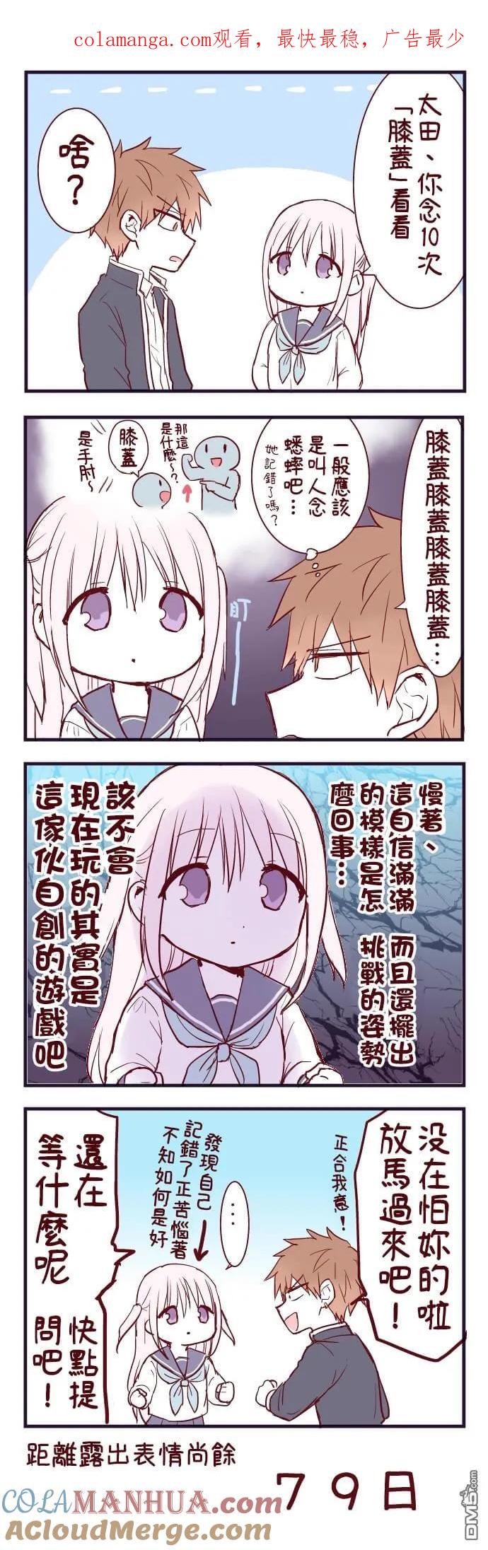 无口的柏田小姐与元气的太田君 - 100天后露出表情的柏田 第21-40天 - 第1张图