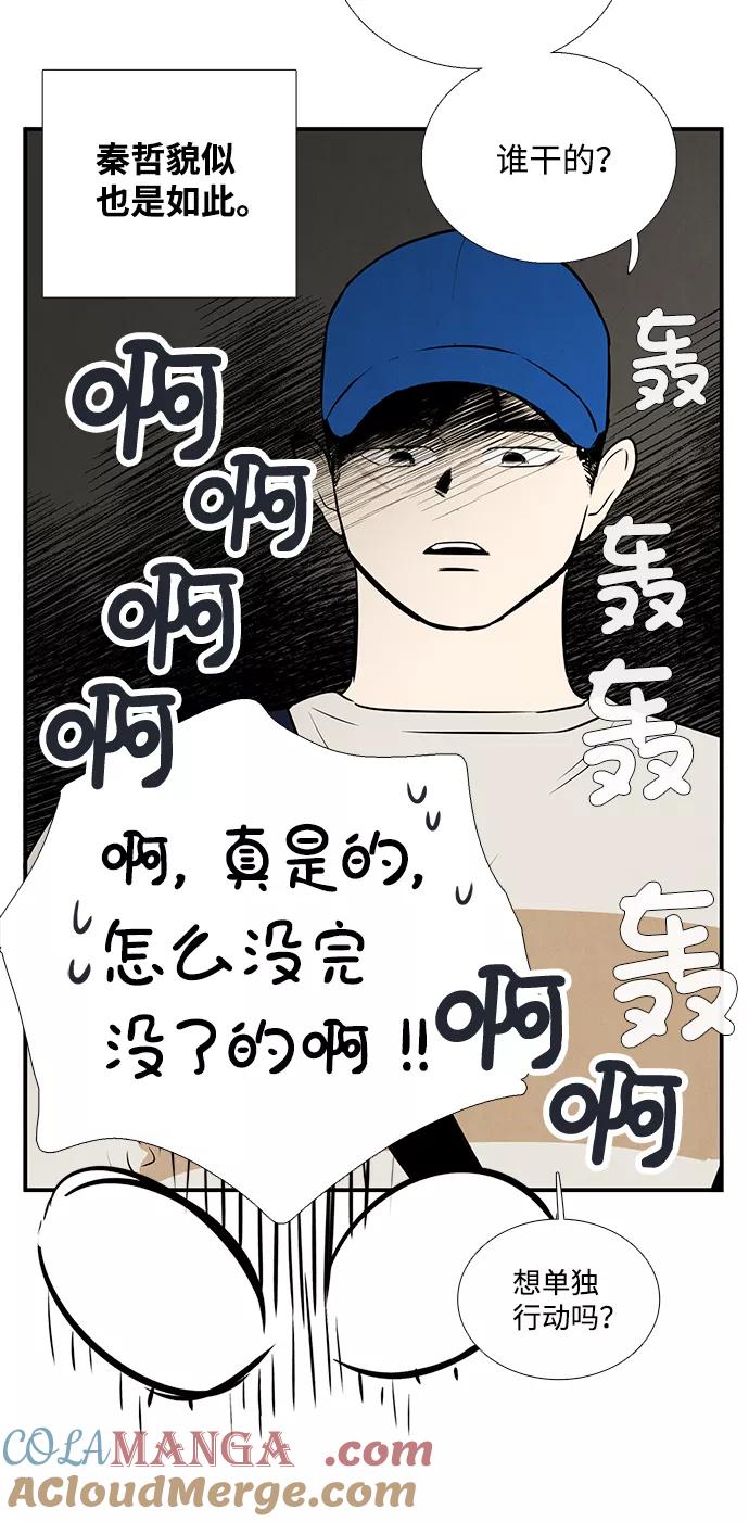 世纪末青苹果补习班 - 第59话 - 第96张图