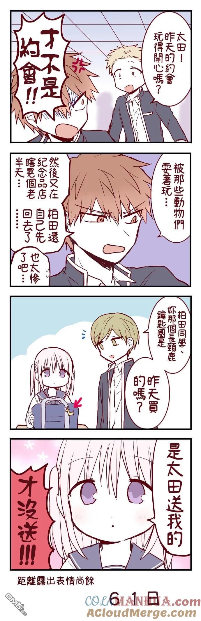 无口的柏田小姐与元气的太田君 - 100天后露出表情的柏田 第21-40天 - 第19张图