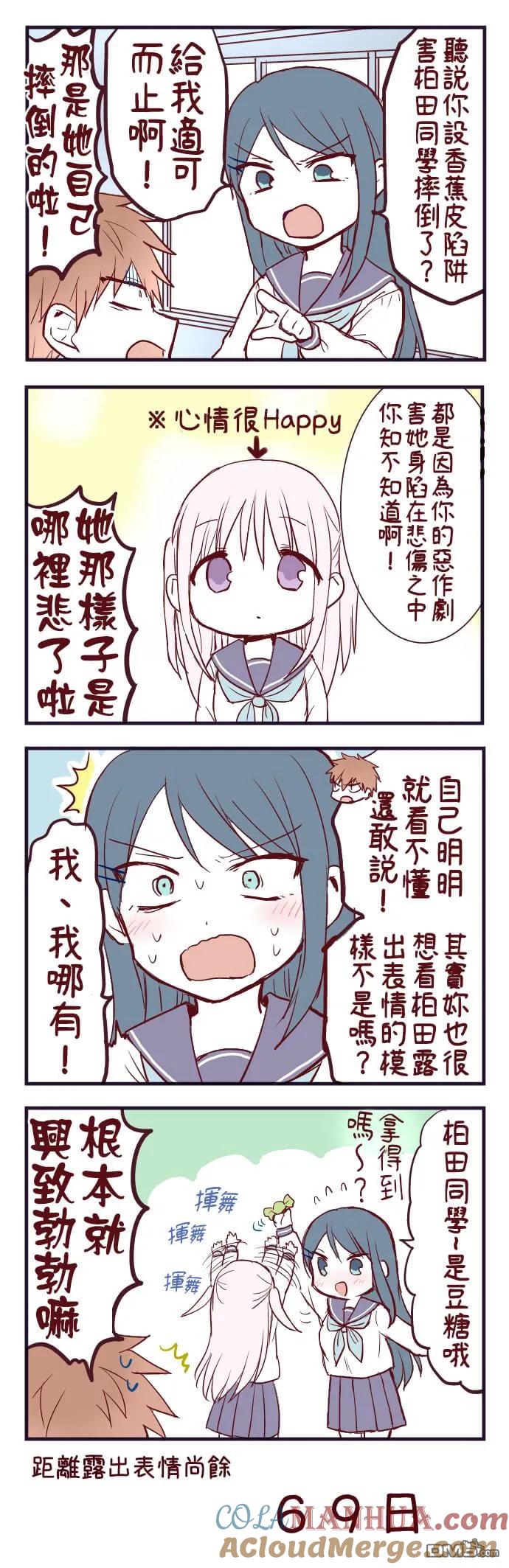 无口的柏田小姐与元气的太田君 - 100天后露出表情的柏田 第21-40天 - 第11张图