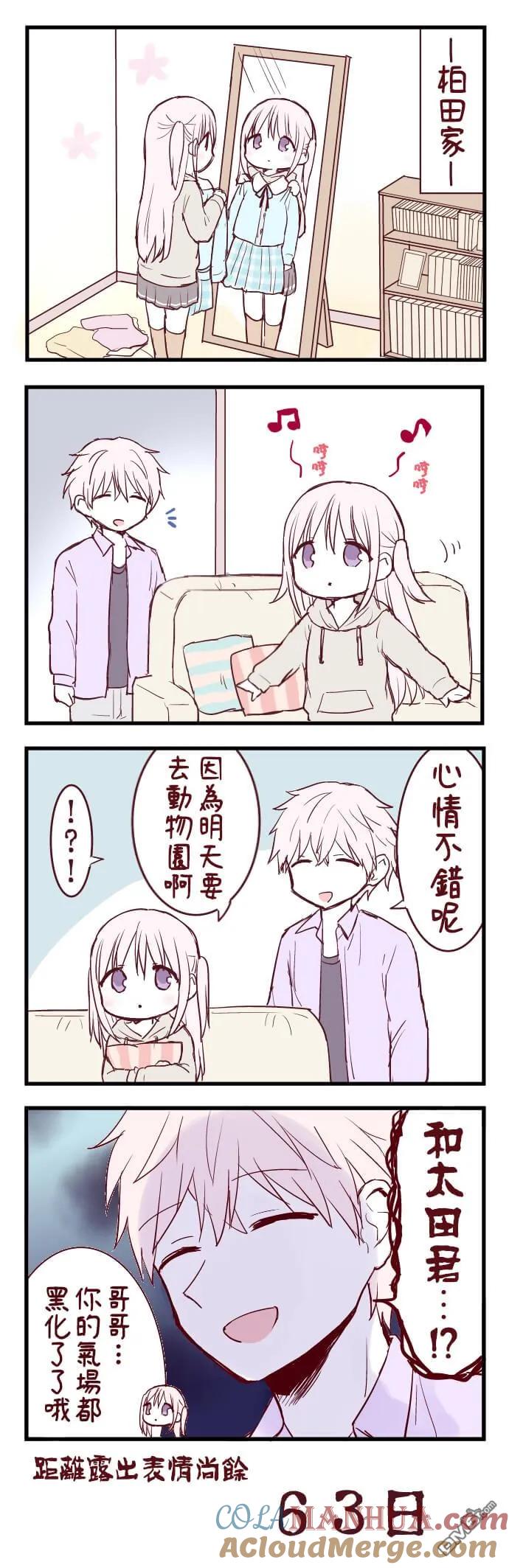 无口的柏田小姐与元气的太田君 - 100天后露出表情的柏田 第21-40天 - 第17张图