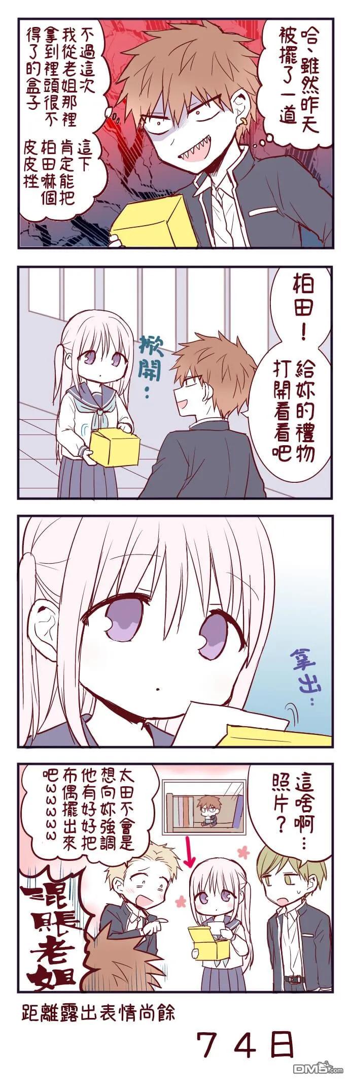 无口的柏田小姐与元气的太田君 - 100天后露出表情的柏田 第21-40天 - 第6张图