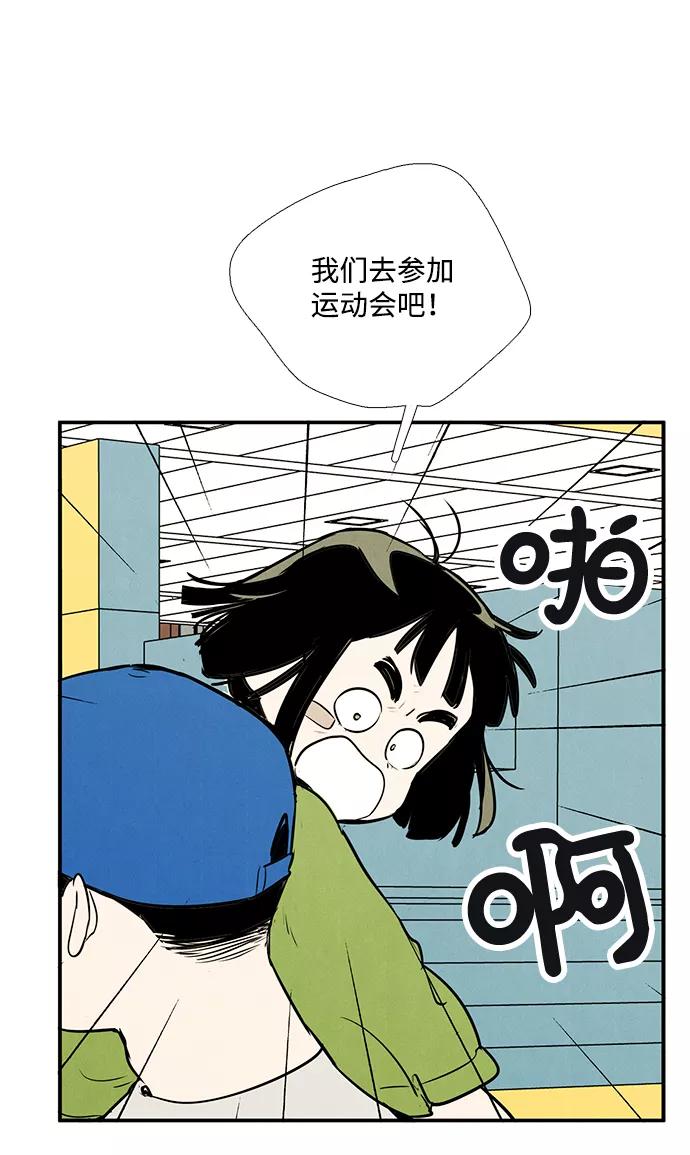 世纪末青苹果补习班 - 第59话 - 第109张图