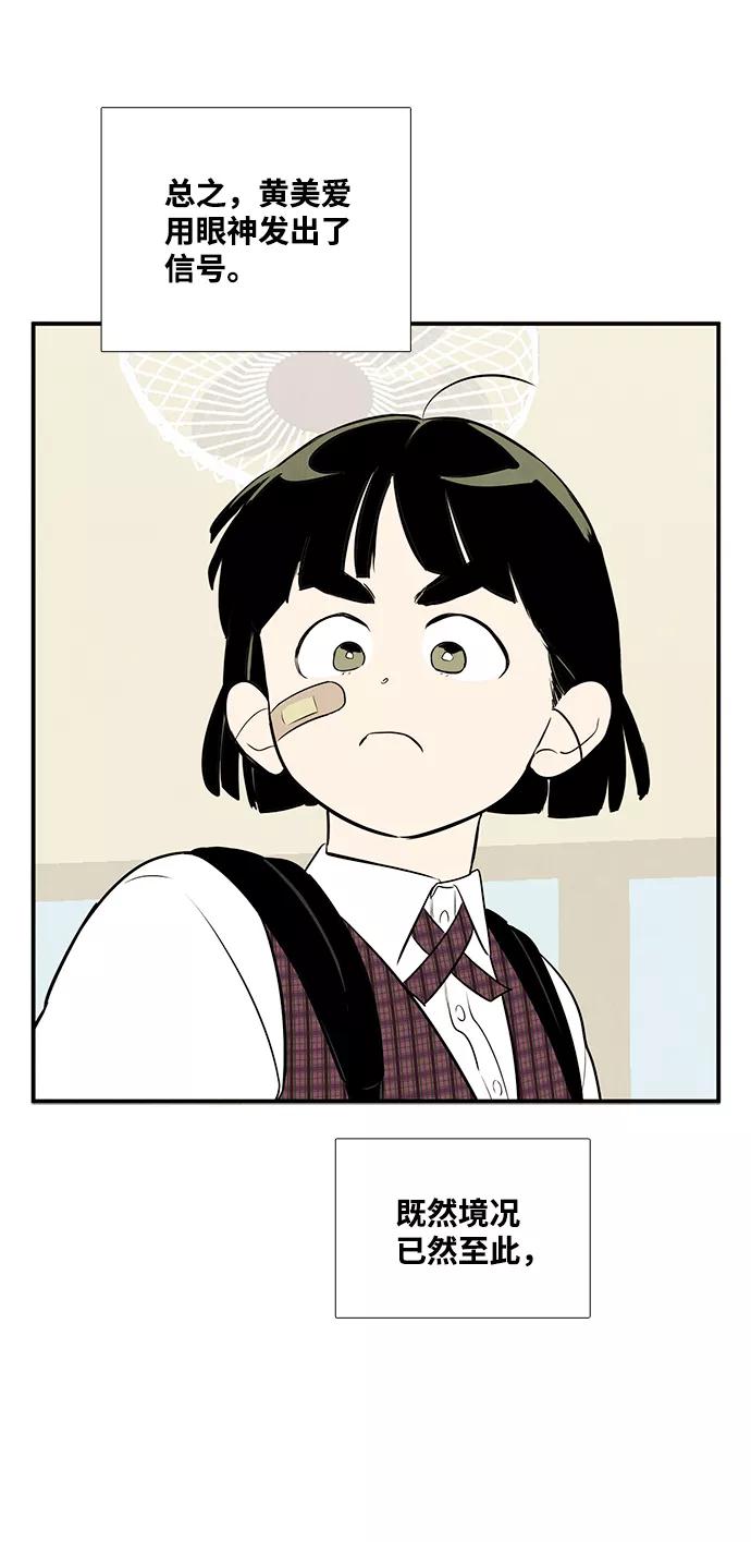 世纪末青苹果补习班 - 第59话 - 第89张图