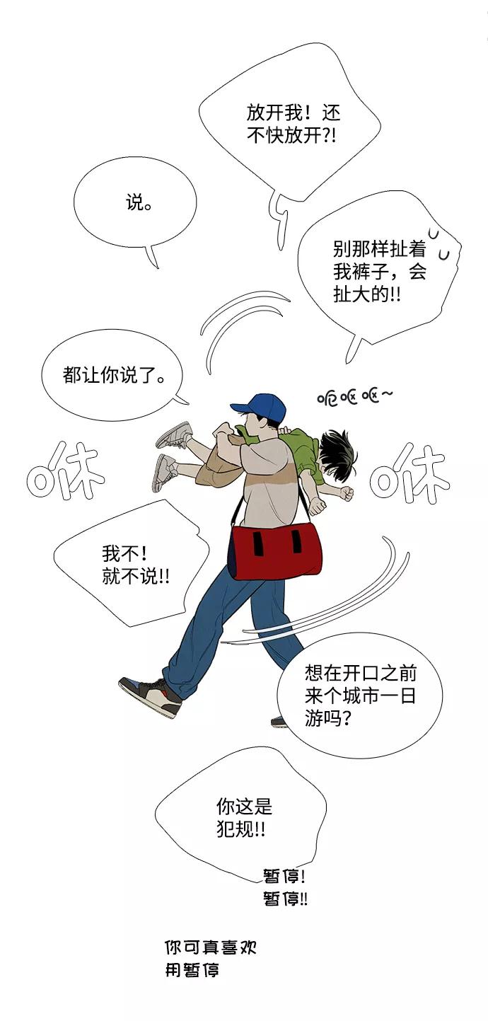 世纪末青苹果补习班 - 第59话 - 第102张图