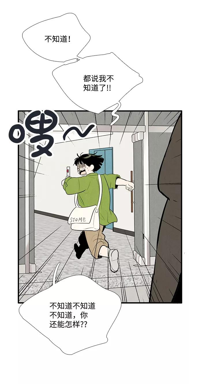 世纪末青苹果补习班 - 第59话 - 第97张图