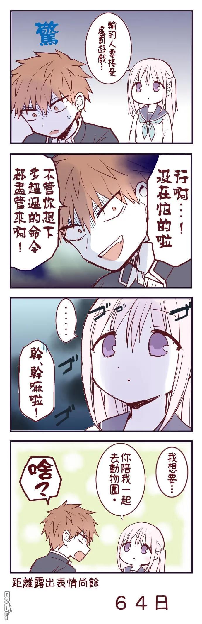 无口的柏田小姐与元气的太田君 - 100天后露出表情的柏田 第21-40天 - 第16张图