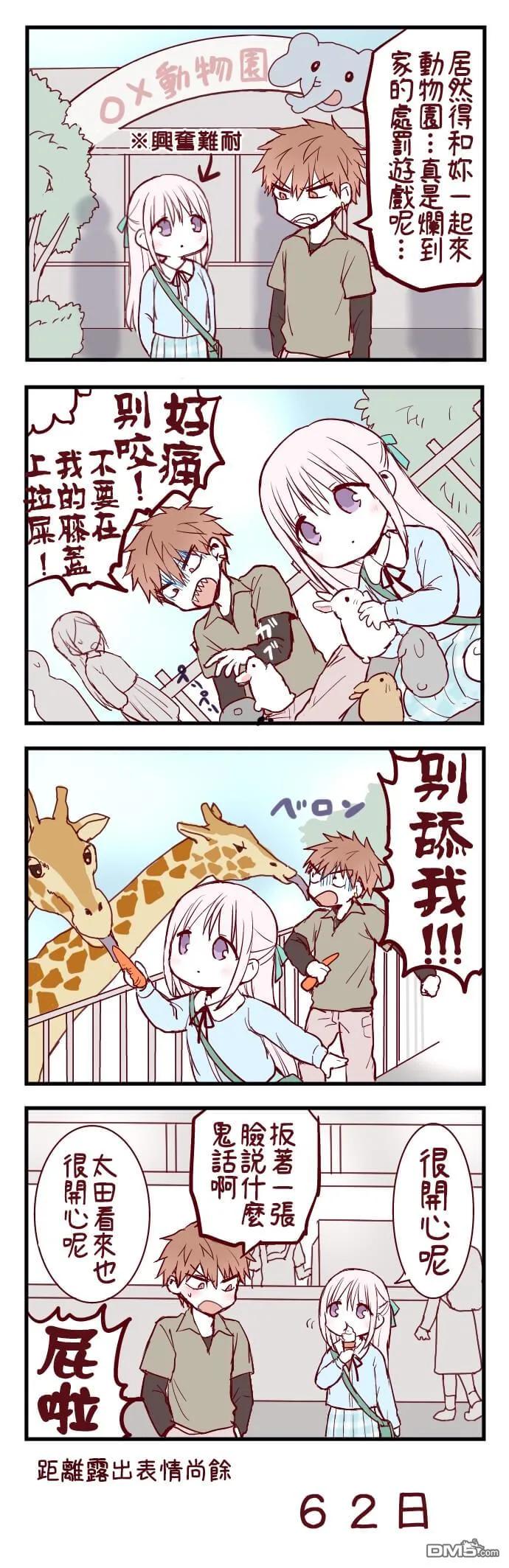 无口的柏田小姐与元气的太田君 - 100天后露出表情的柏田 第21-40天 - 第18张图