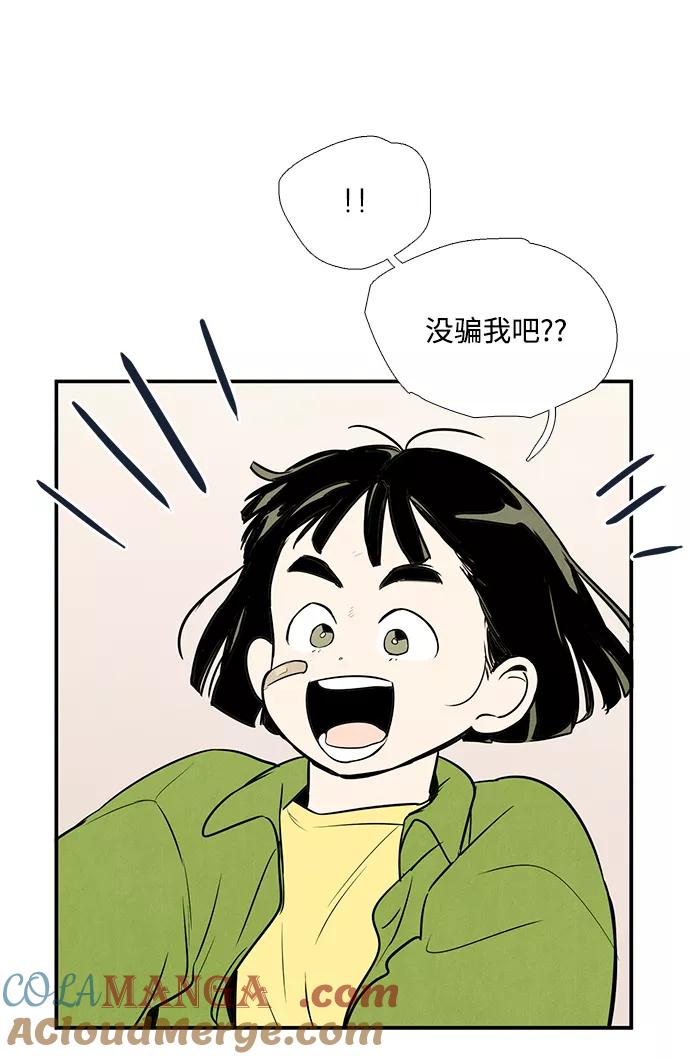 世纪末青苹果补习班 - 第59话 - 第120张图