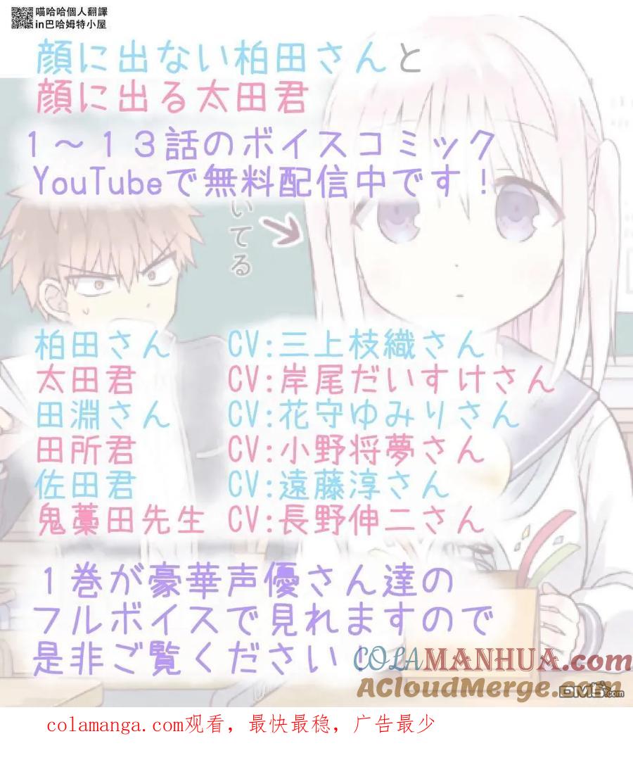 无口的柏田小姐与元气的太田君 - 100天后露出表情的柏田 第21-40天 - 第21张图