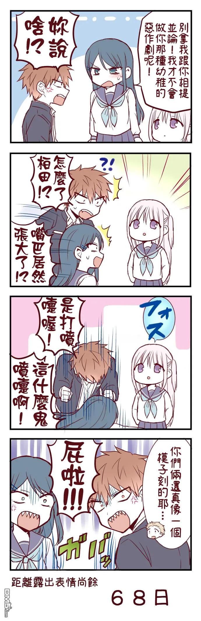 无口的柏田小姐与元气的太田君 - 100天后露出表情的柏田 第21-40天 - 第12张图