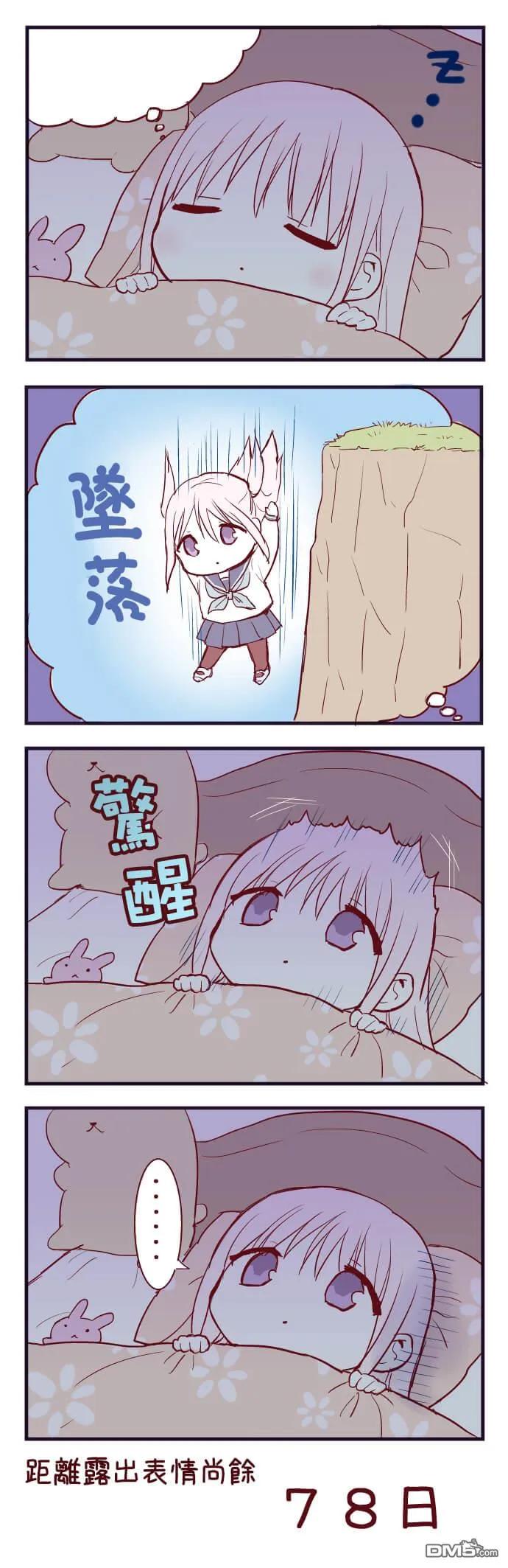 无口的柏田小姐与元气的太田君 - 100天后露出表情的柏田 第21-40天 - 第2张图