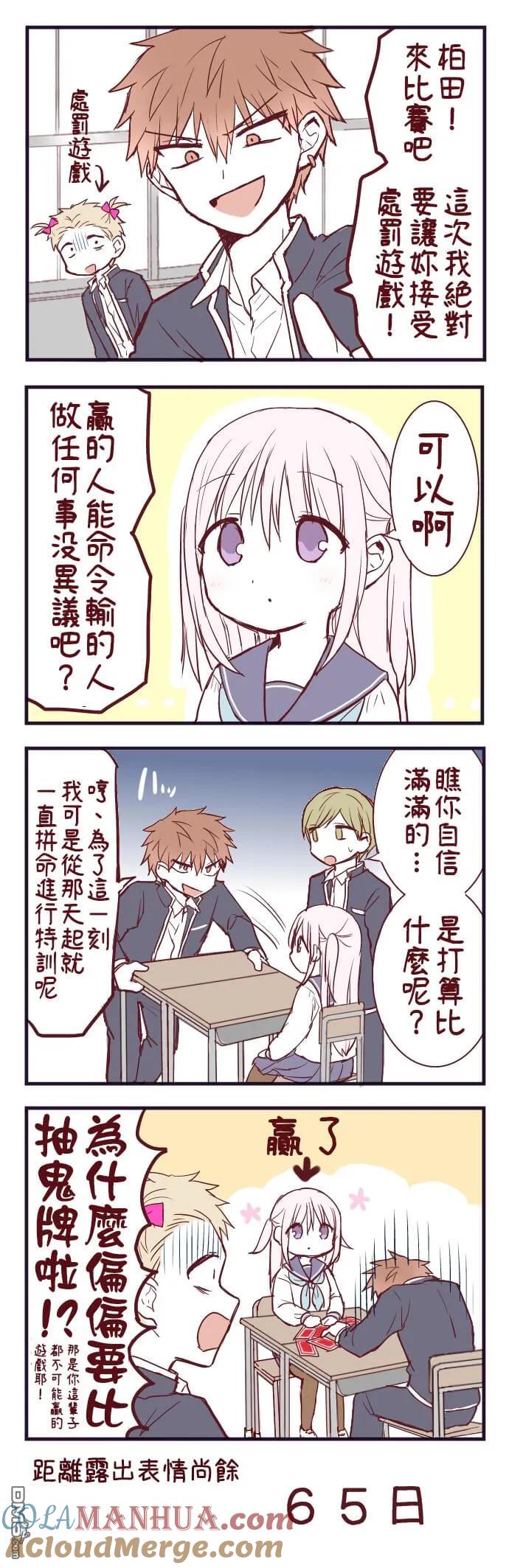 无口的柏田小姐与元气的太田君 - 100天后露出表情的柏田 第21-40天 - 第15张图