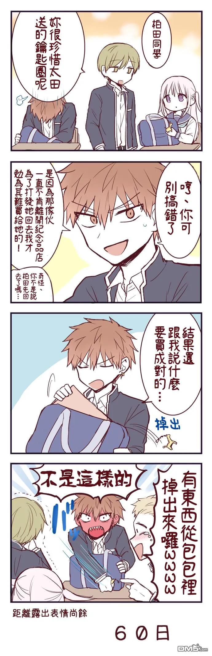 无口的柏田小姐与元气的太田君 - 100天后露出表情的柏田 第21-40天 - 第20张图