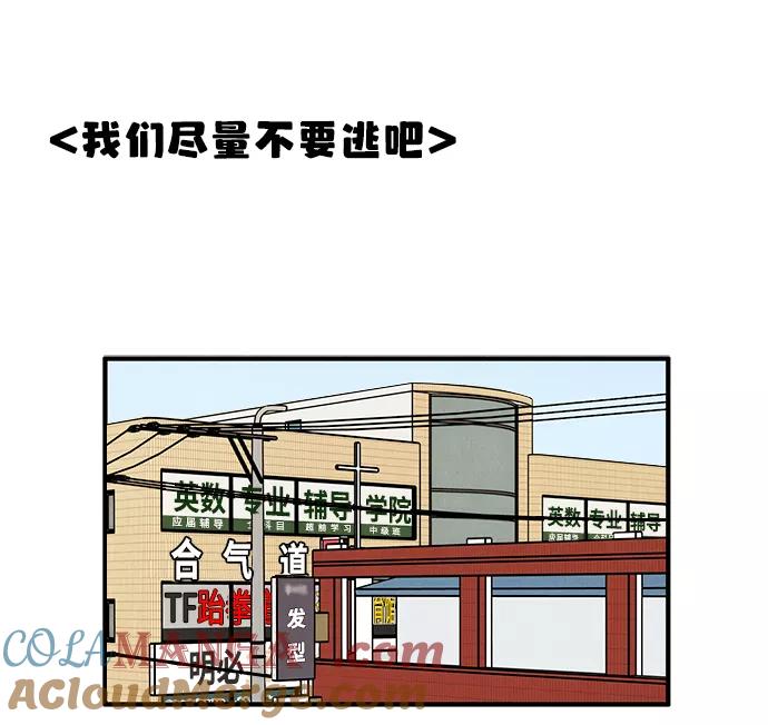 世纪末青苹果补习班 - 第59话 - 第92张图