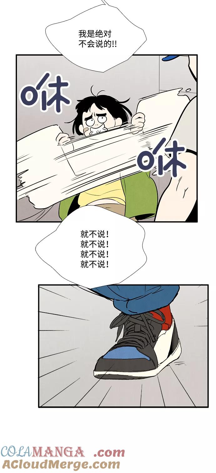 世纪末青苹果补习班 - 第59话 - 第100张图