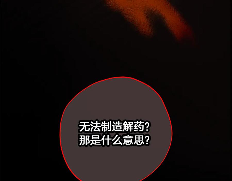 不幸的骑士，请和姐姐恋爱吧 - 第59话 预见未来的灾难 - 第11张图