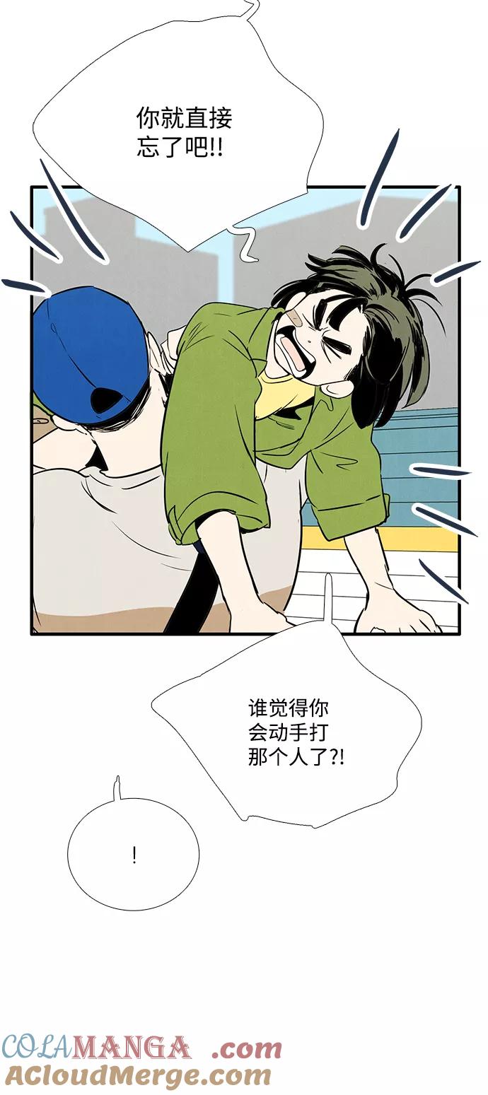 世纪末青苹果补习班 - 第59话 - 第104张图