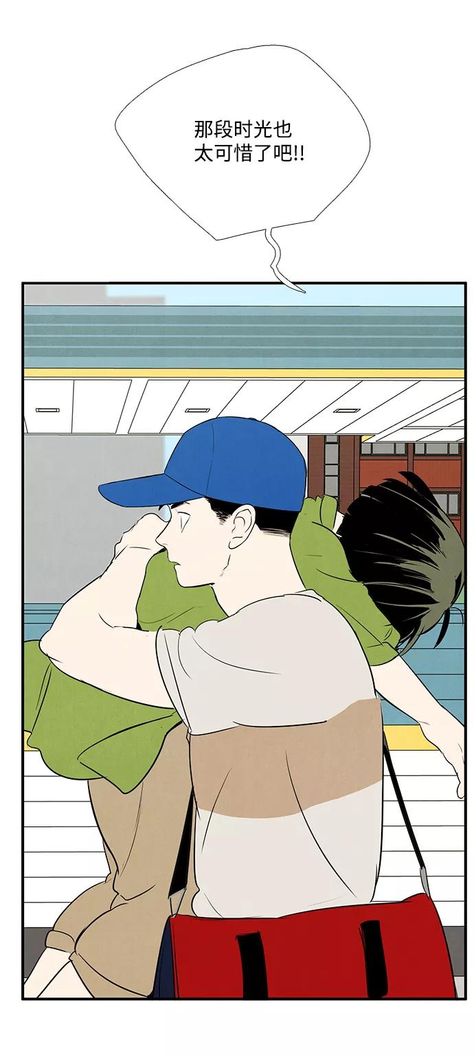 世纪末青苹果补习班 - 第59话 - 第106张图