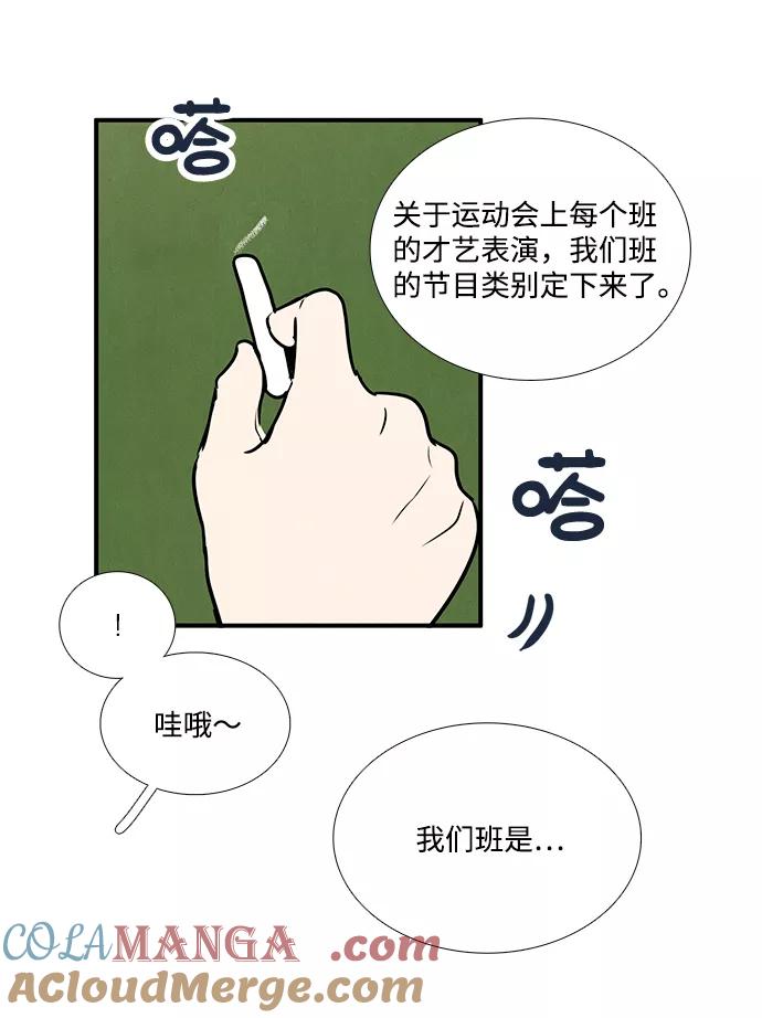 世纪末青苹果补习班 - 第59话 - 第144张图