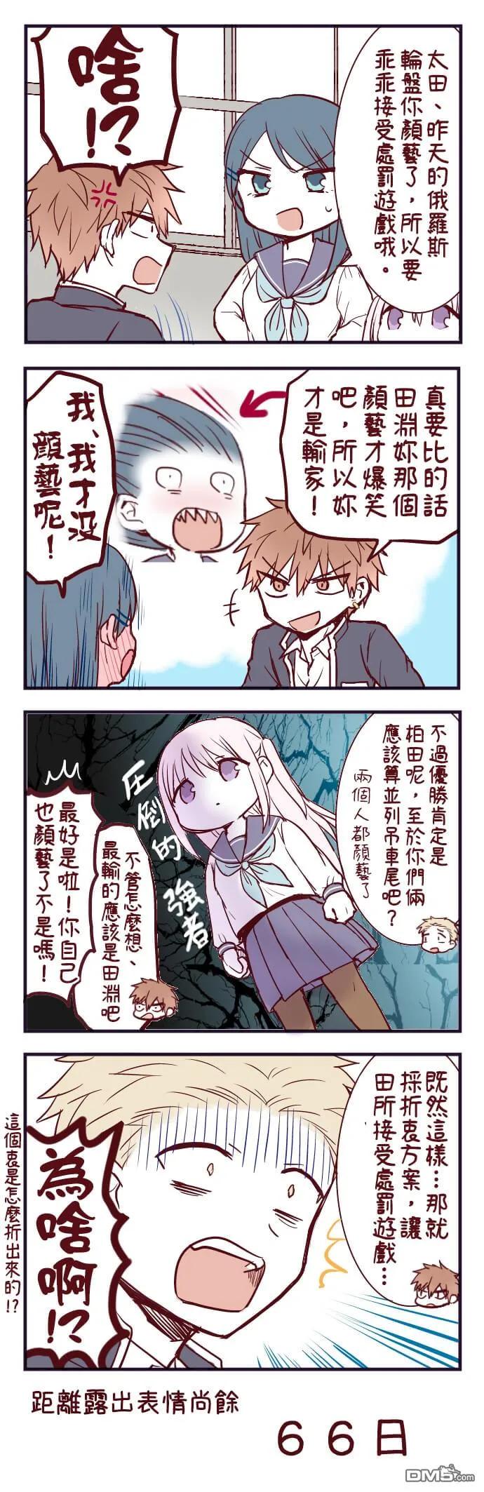 无口的柏田小姐与元气的太田君 - 100天后露出表情的柏田 第21-40天 - 第14张图