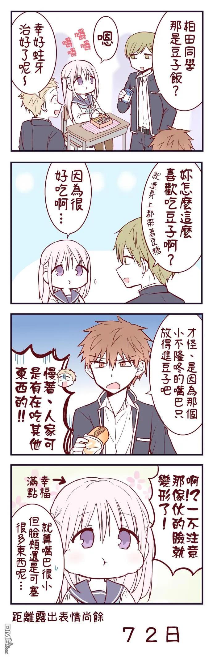 无口的柏田小姐与元气的太田君 - 100天后露出表情的柏田 第21-40天 - 第8张图