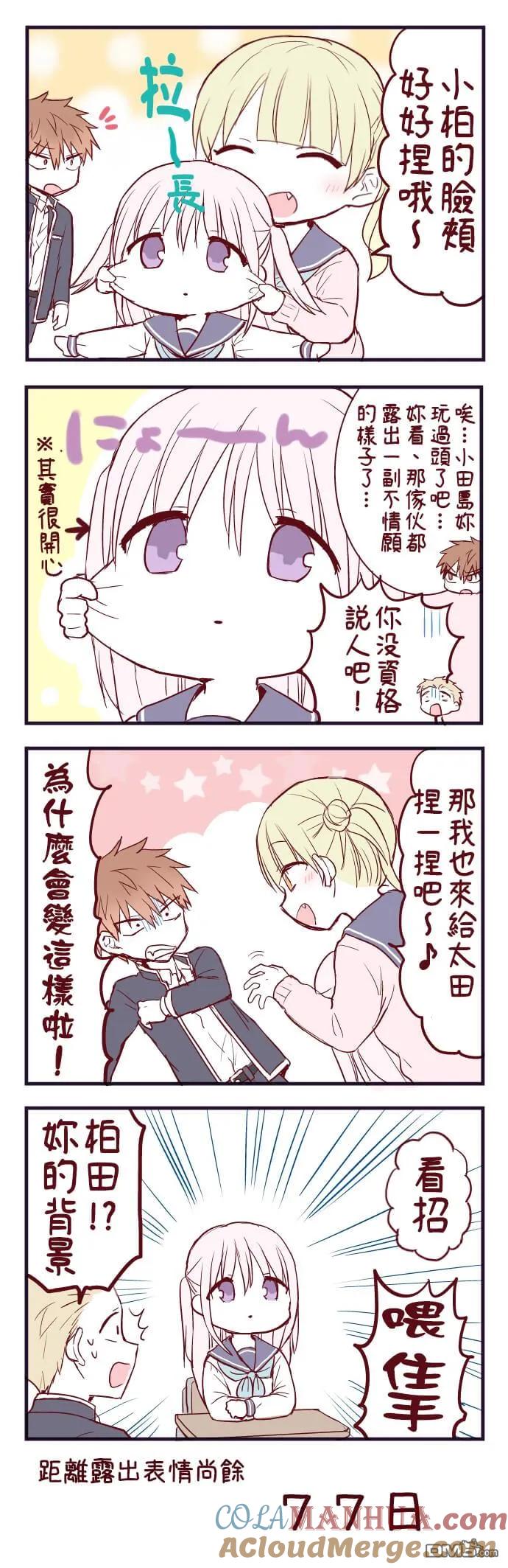 无口的柏田小姐与元气的太田君 - 100天后露出表情的柏田 第21-40天 - 第3张图