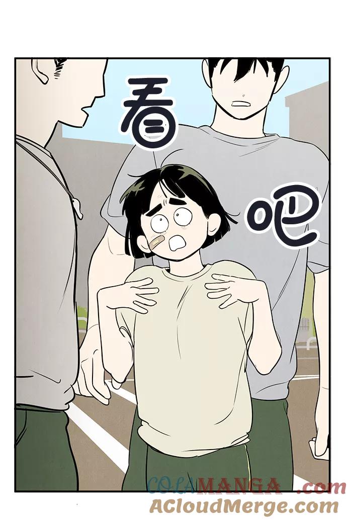 世纪末青苹果补习班 - 第59话 - 第60张图