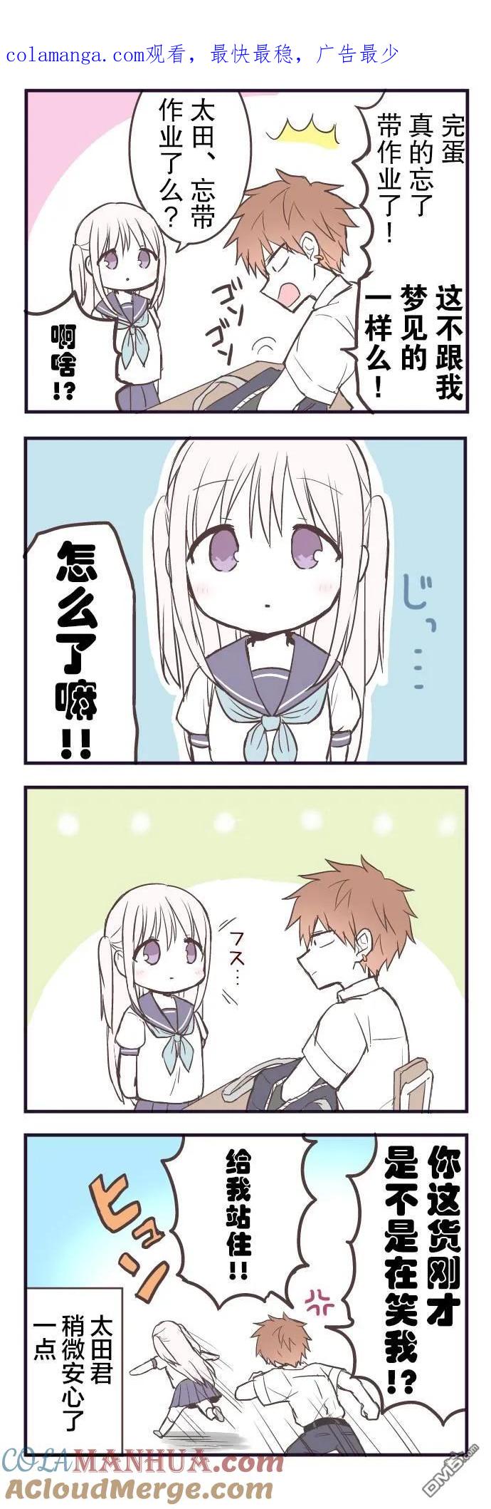 无口的柏田小姐与元气的太田君 - 番外5 - 第1张图