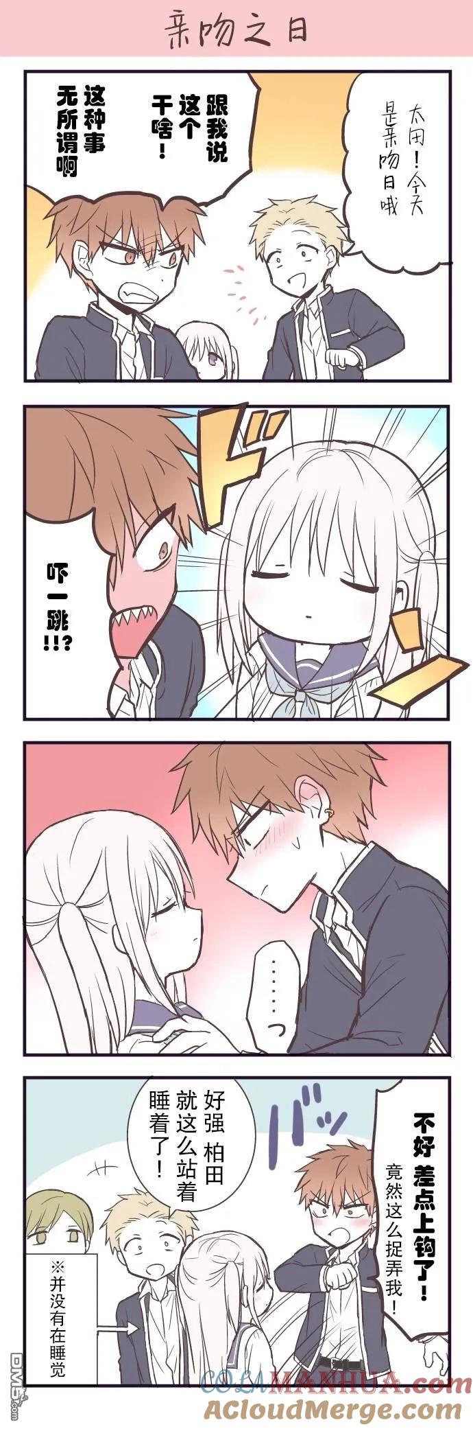 无口的柏田小姐与元气的太田君 - 番外5 - 第8张图