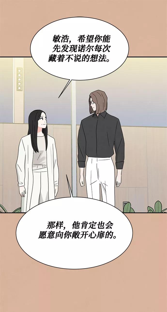 《全部都是你》[第2季] 第19话 第62页