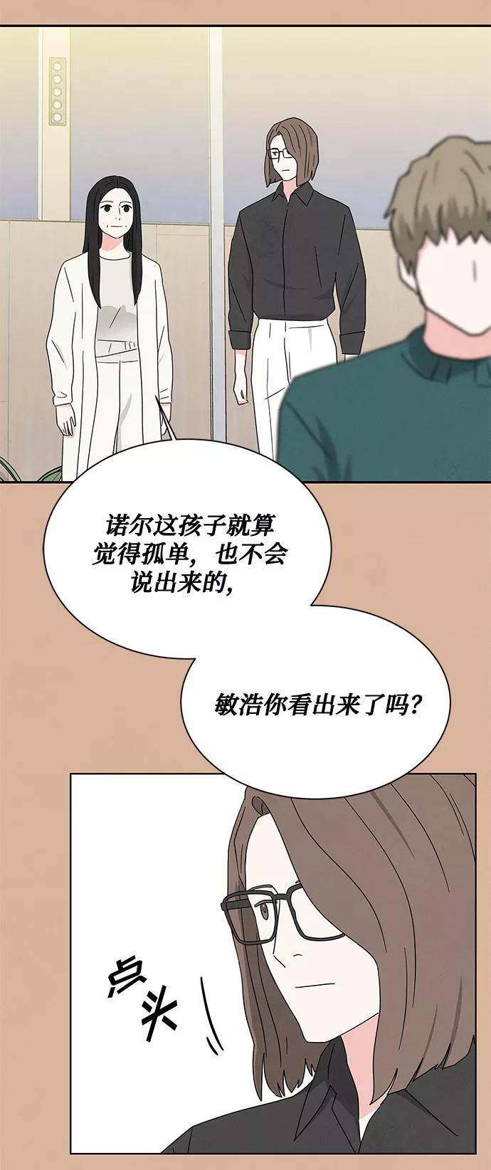 《全部都是你》[第2季] 第19话 第59页