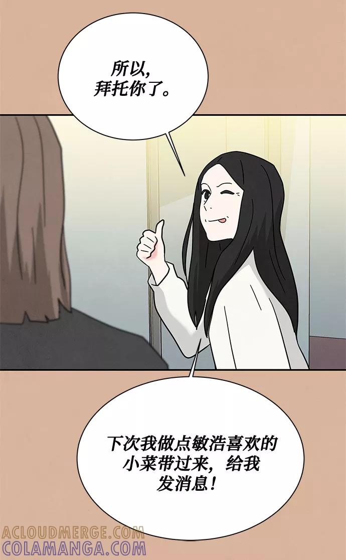 《全部都是你》[第2季] 第19话 第67页