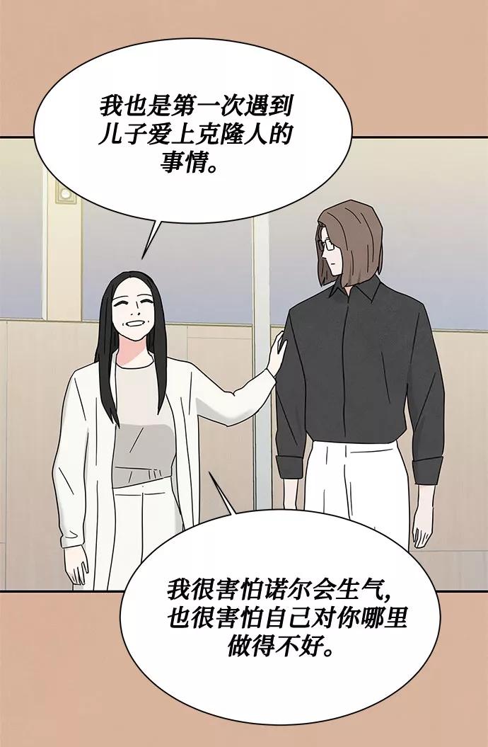 《全部都是你》[第2季] 第19话 第66页