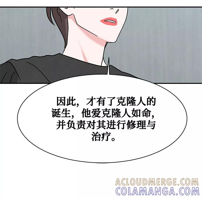 《全部都是你》[第2季] 第19话 第25页