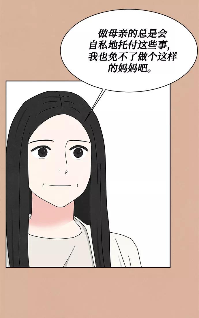 《全部都是你》[第2季] 第19话 第60页
