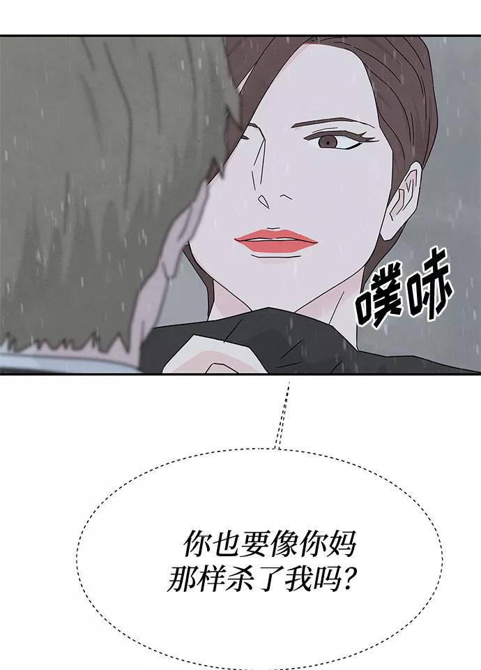 《全部都是你》[第2季] 第19话 第42页