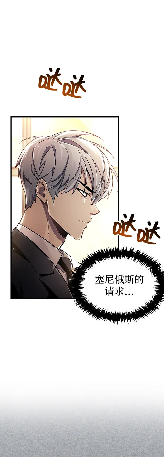 《隐瞒黑历史的玩家》第67话 第4页