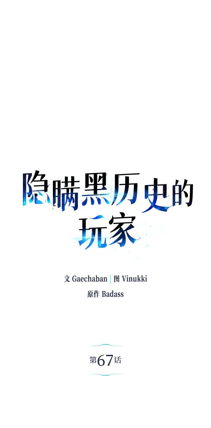 《隐瞒黑历史的玩家》第67话 第2页