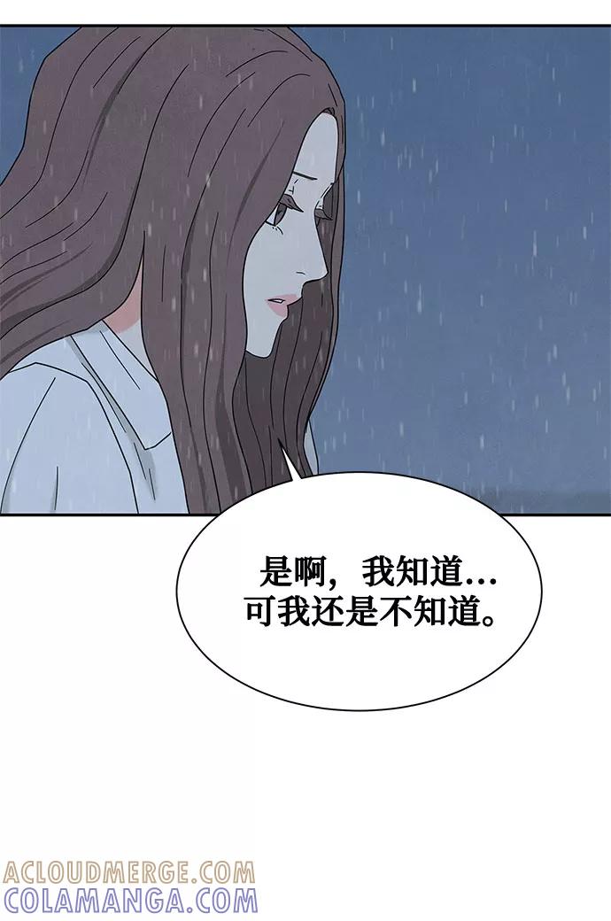 《全部都是你》[第2季] 第20话 第46页