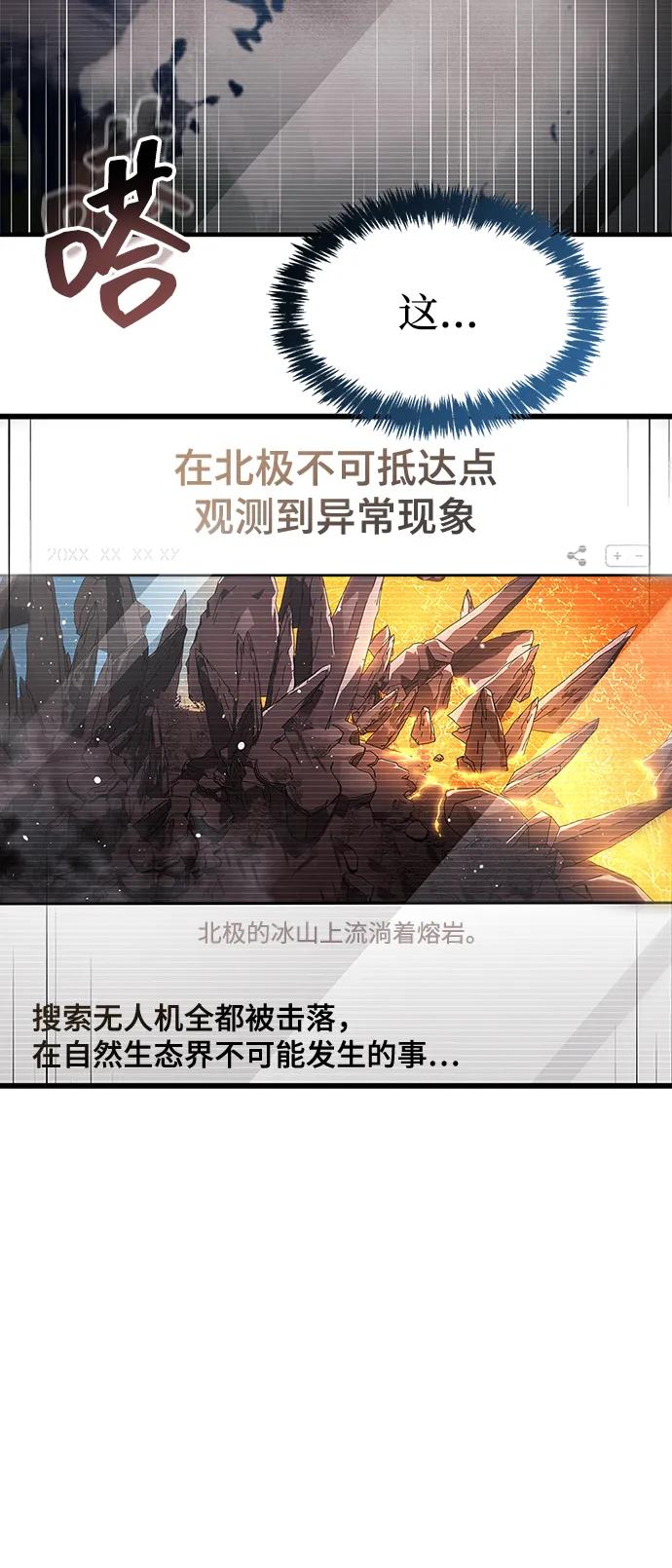 《隐瞒黑历史的玩家》第67话 第19页